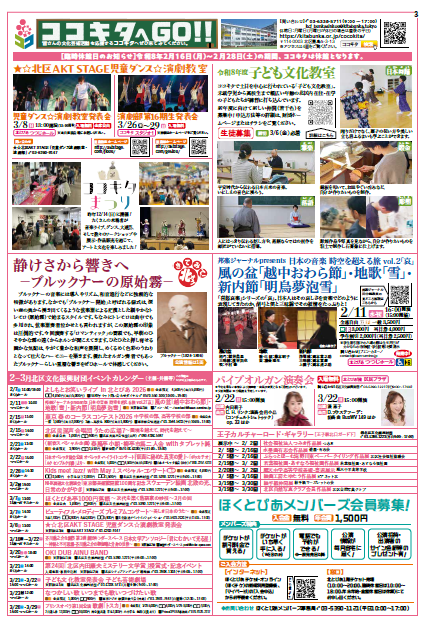 北区文化振興財団 公演情報 tweet media