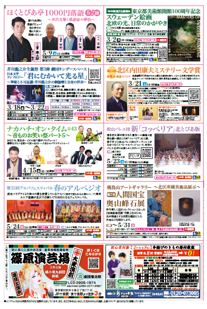 北区文化振興財団 公演情報 tweet media