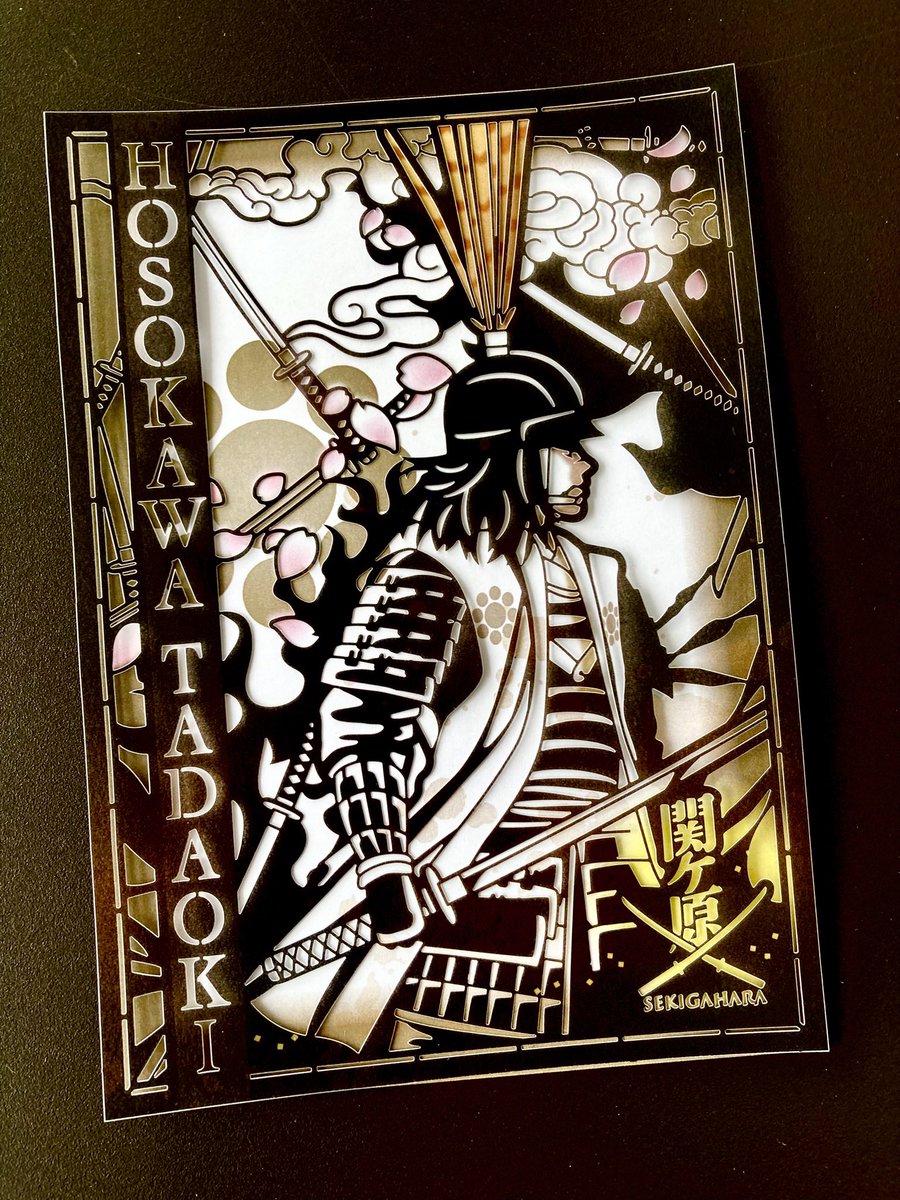 毎月1武将、全11武将の重ね合わせると色鮮やかな切り絵の武将印 関ケ原