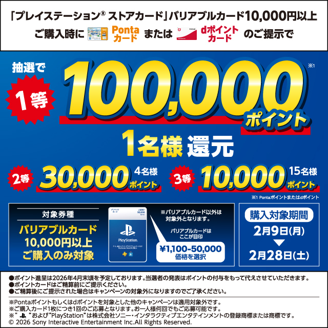 Pontaカードまたはdポイントカードを提示して『PSストアカード