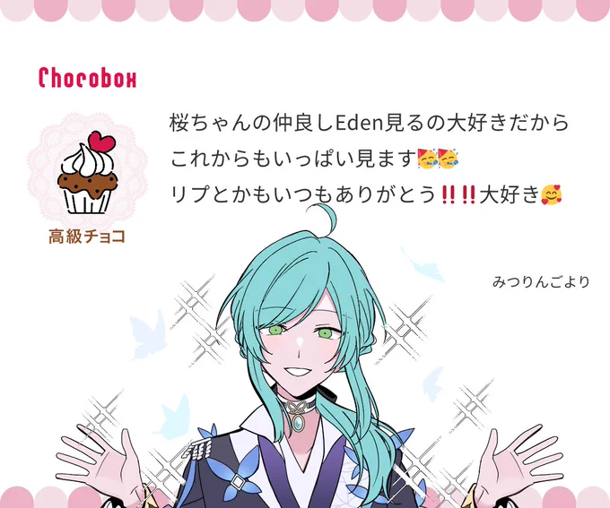 お返事遅くなってごめんね…!
みつりんちゃんありがとう~❣超嬉しいよ🥹✨
私も大好き!みつりんちゃんからリプくれる度に嬉しくなる🥰
https://t.co/MhJdMVyM9p #チョコボックス🍫 #chocobox_sakura_ouo_p 