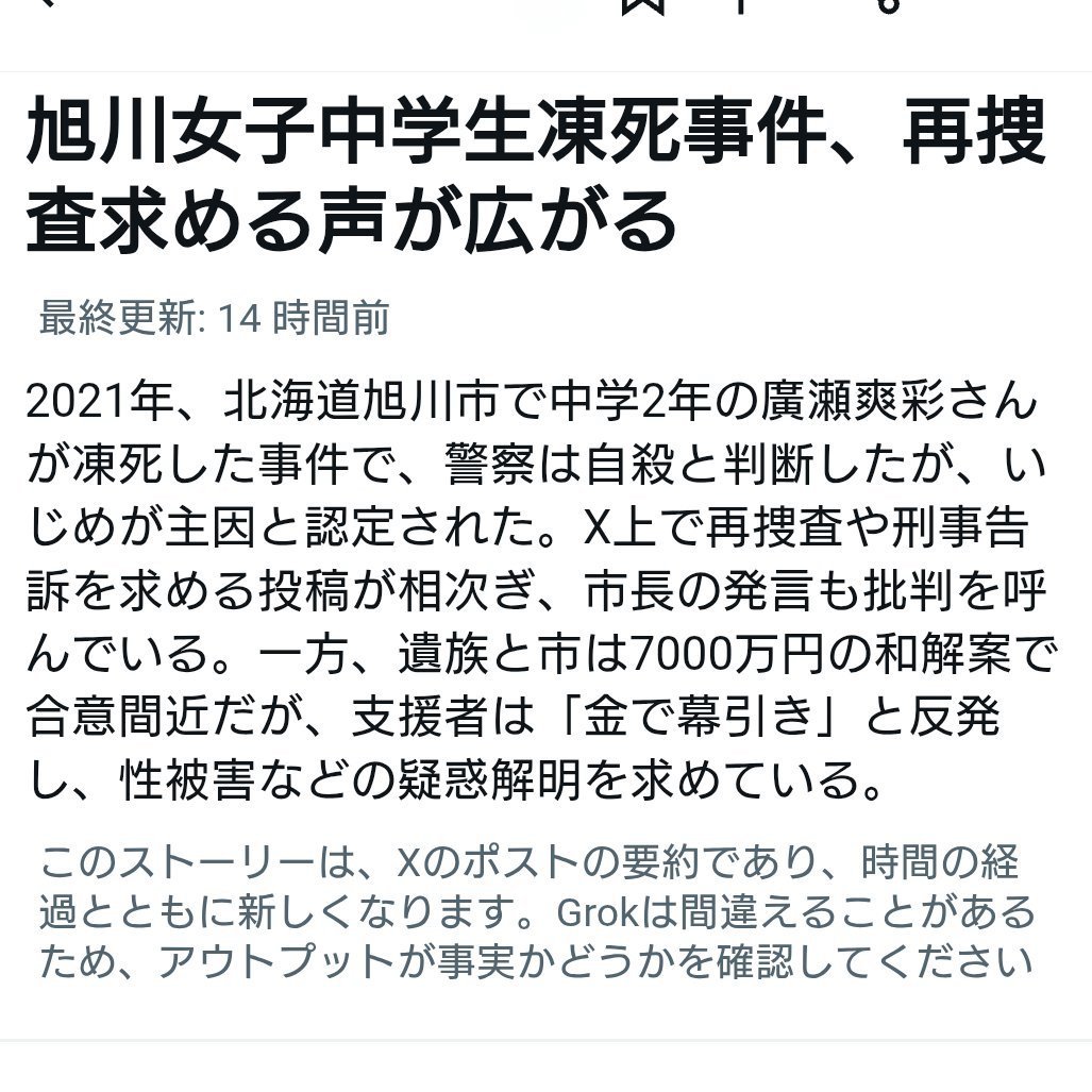 すでに半日以上経っているのに今も本日のニュースのトップになるくらい国民の関心は高まっています🙏🙏🙏

#旭川女子凍死事件の再捜査を求めます 
#旭川女子中学生凍死事件　
＃少年法の廃止を求めます