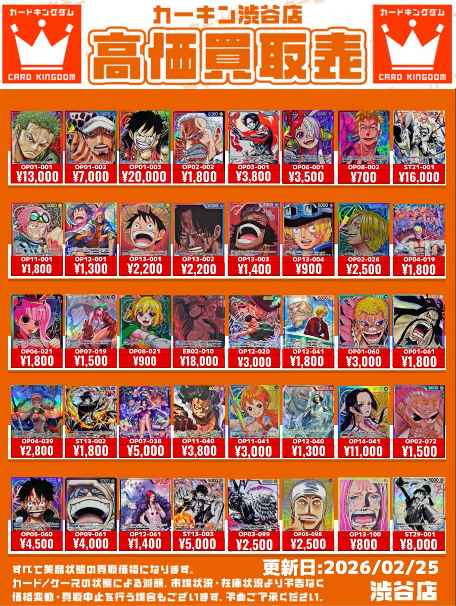 ワンピカード 買取情報】 🔥リーパラピックアップ買取！🔥 カーキン