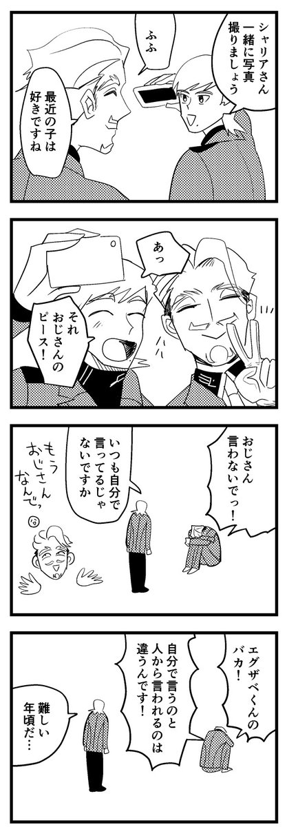 「エアスケブ!年代差エグシャリです!! 」平成の漫画