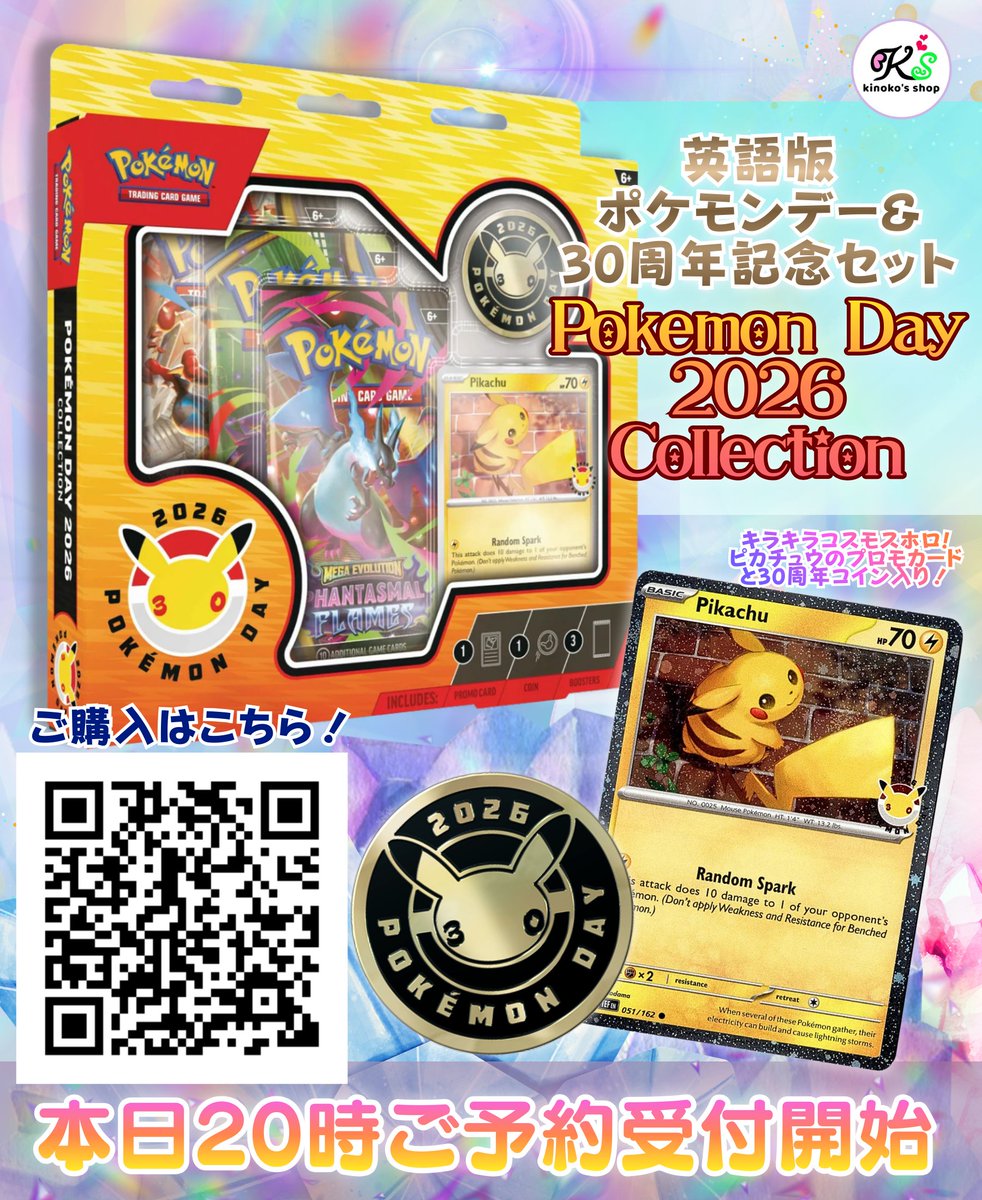 海外ポケカご予約受付🍄】 本日20時よりポケモンデーにちなんだ英語版