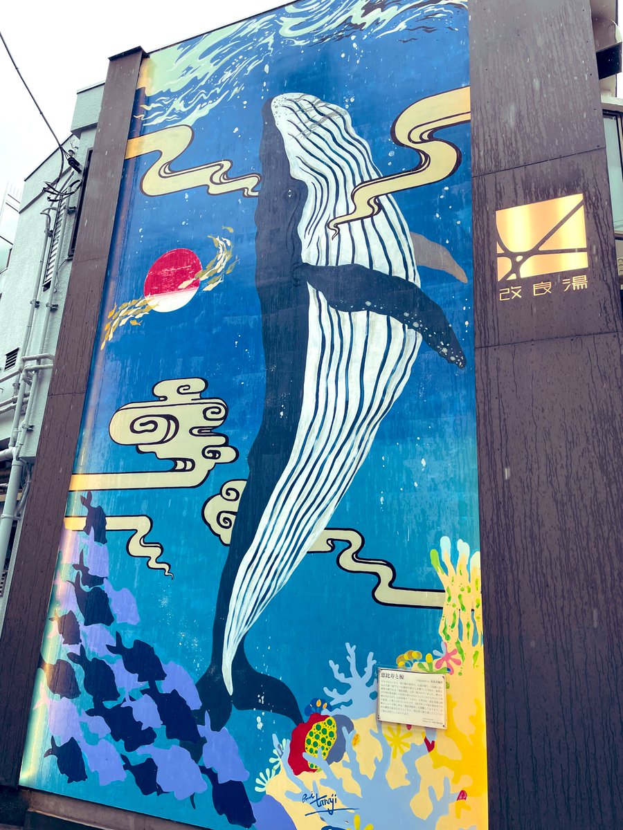 改良湯♨️
渋谷と恵比寿の間に佇む、創業110年の老舗銭湯。屋号にある「改良」の名の通り、モダンな空間へと進化していた。