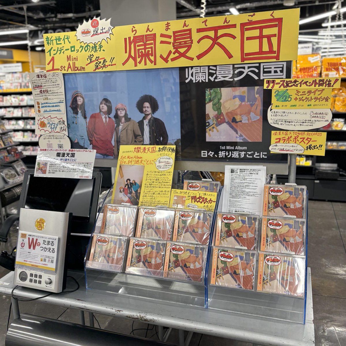 爛漫天国】 1st Mini Album 『日々、折り返すごとに』 発売記念