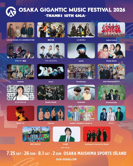 LIVE】7/25(土)・7/26(日)・8/1(土)・8/2(日) 大阪・舞洲スポーツ