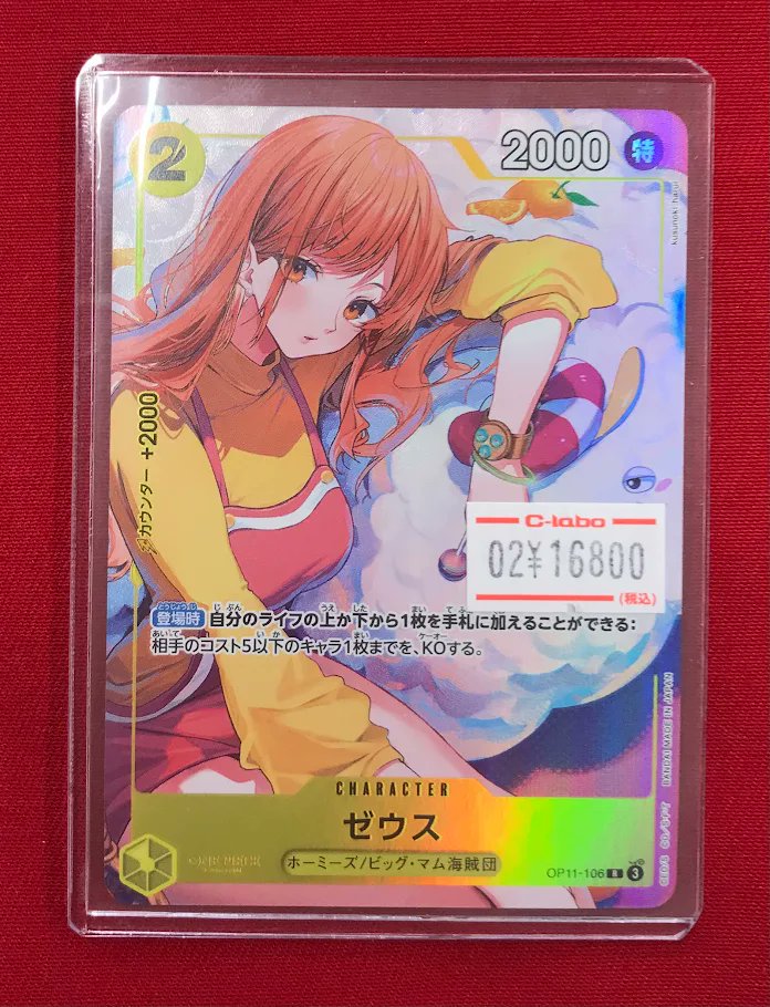 ワンピースカード販売情報】 『ゼウス』 ショーケースにて展開中です