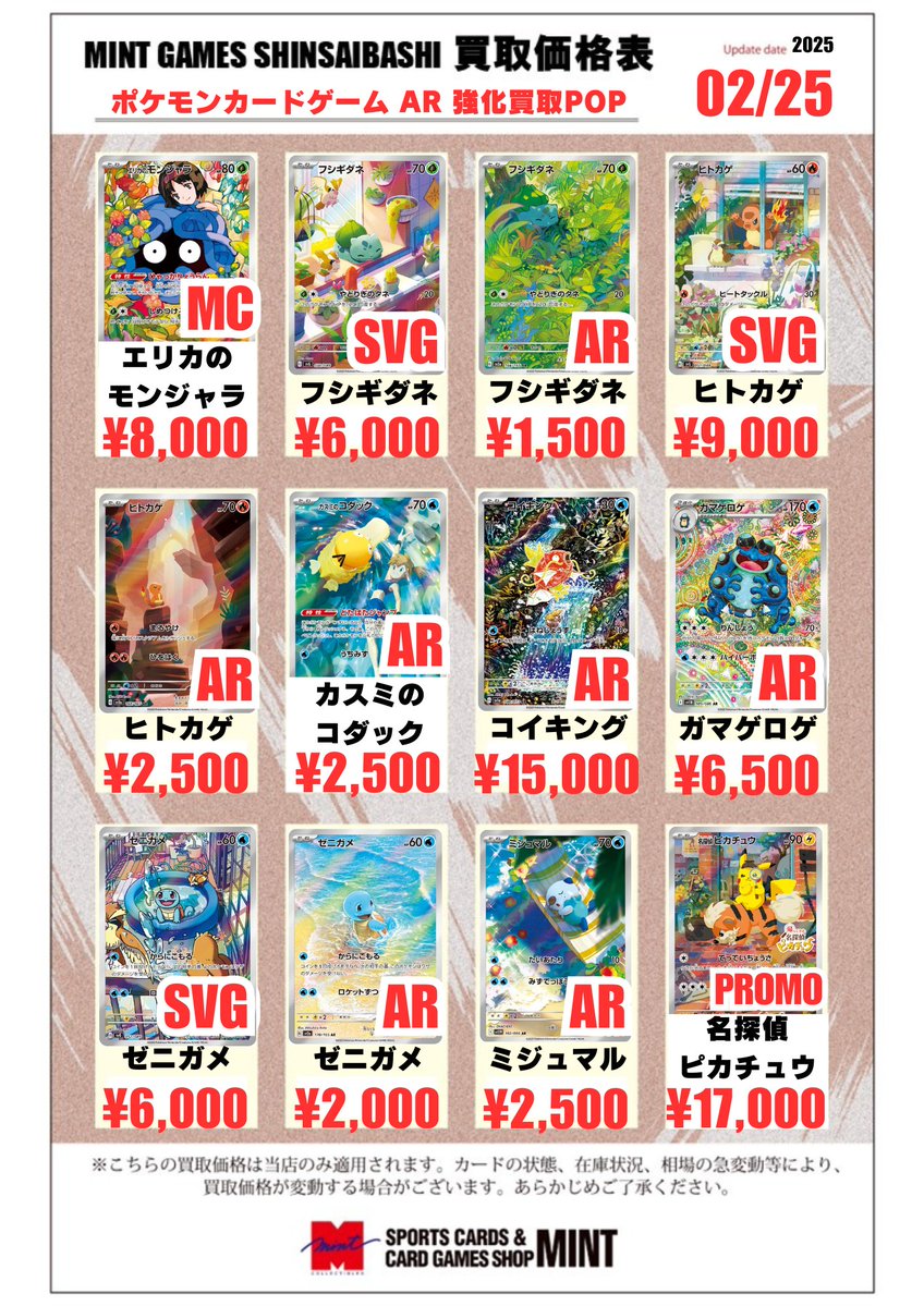 ポケカ 買取情報】 🔥AR、CHR 買取強化リスト更新🔥 エリカの