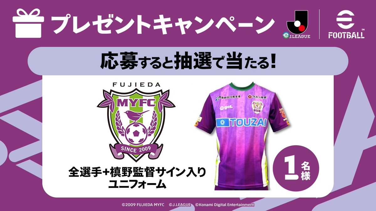 fujiedamyfc_pr's tweet photo. #藤枝MYFC で #eJやろうぜ!

#eFootball を使用した､Ｊ１・Ｊ２リーグ全40クラブによるeスポーツ大会 #eJリーグ が2月26日(木)開幕🔥

優勝するとクラブに賞金500万円と個人に報酬50万円👍
Jリーグ最強の称号を勝ち取る準備をしよう🎮

詳細はこちら↓
https://t.co/d4BJHstoDG

#イーフト https://t.co/fa183fGB2q