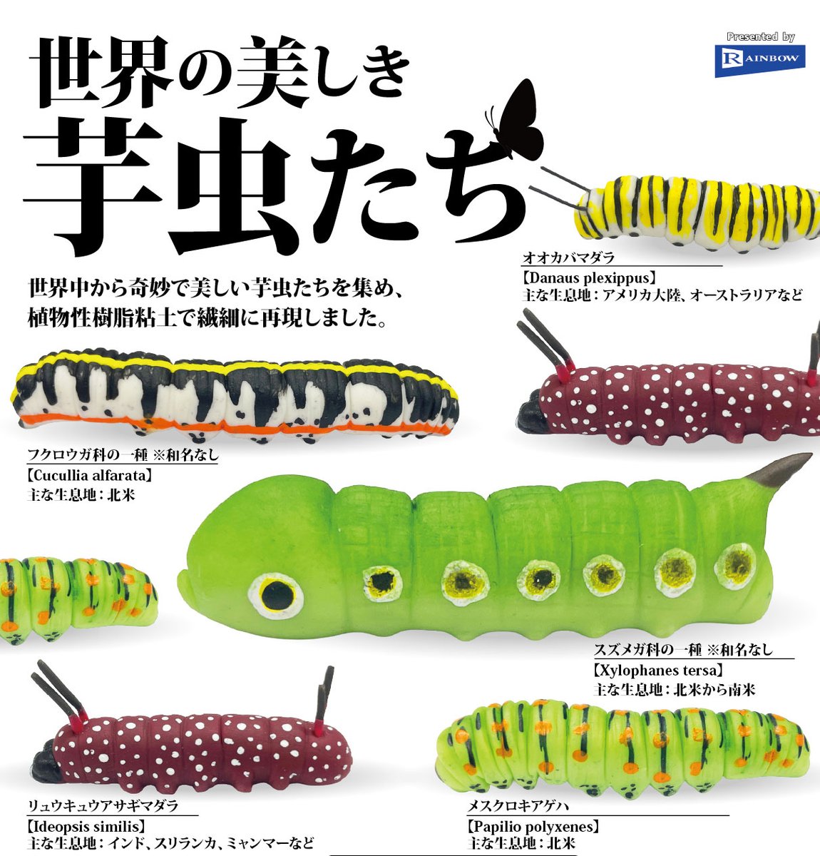 【公式】レインボー (樹脂粘土ミニチュア他ガチャ商品メーカー） tweet media