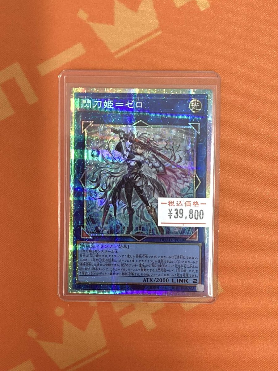 遊戯王 🌟販売情報🌟】 ✨プリズマティックシークレット✨ ✨✨『閃刀