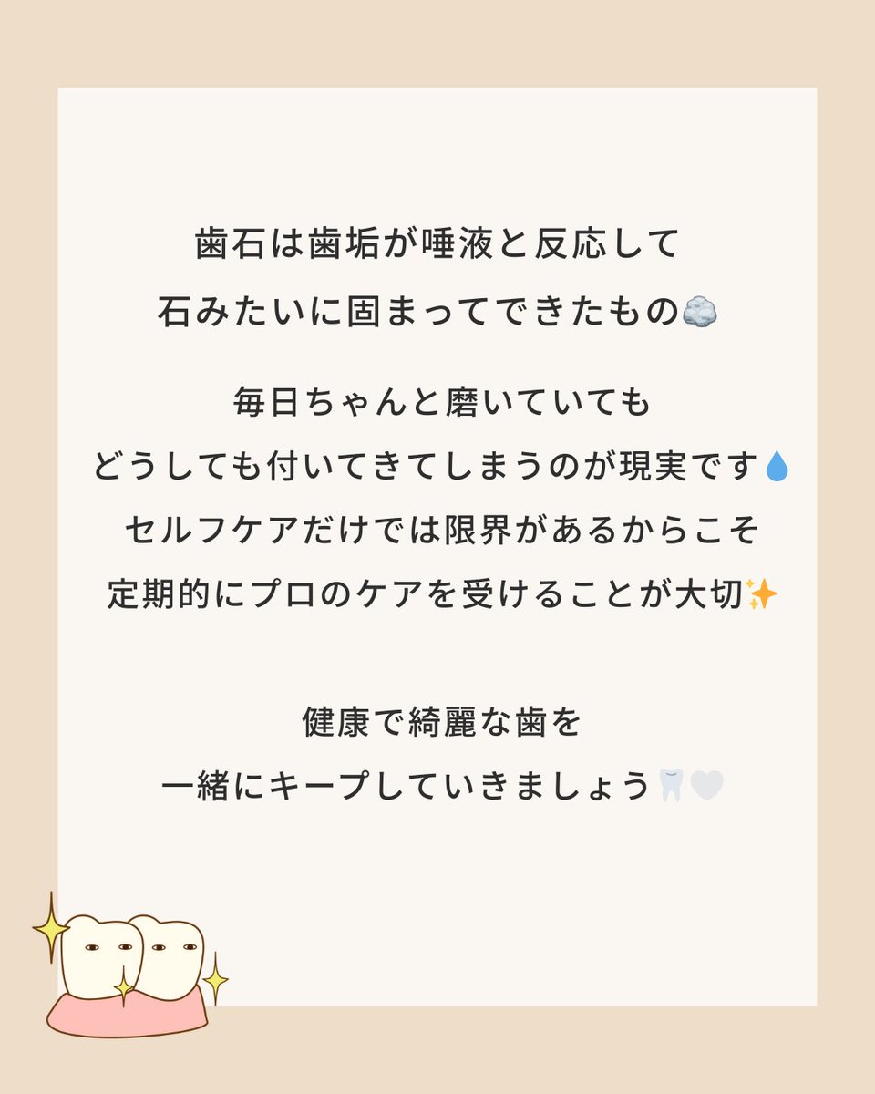 YCwhitening's tweet photo. 歯石はただの汚れではなく
“トラブルの巣“になるもの。

歯石が付くと表面がザラつく→細菌が付きやすくなる🦠→歯ぐきの炎症や出血に🩸

毎日磨いていても防ぎきれないからこそ、定期的な除去が必要です。

放置せず、きちんとクリーニングでリセットを。 https://t.co/BIZPAeV9XU