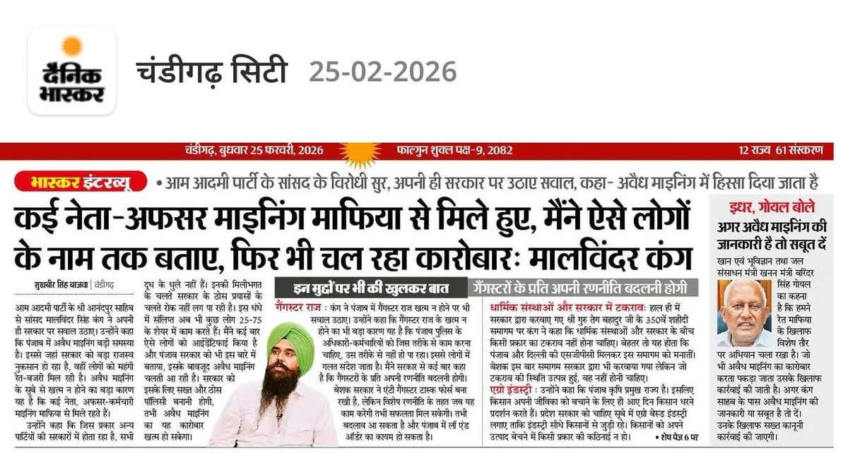SwatiJaiHind's tweet photo. पंजाब से पार्टी के MP बता रहे हैं कि स्टेट में नेता-अधिकारी Sand Mining Mafia से मिले हुए हैं। शिकायत देने पर भी कोई कार्यवाही नहीं।

पंजाब में सैंड माइनिंग के धंधे के तार दिल्ली-चंडीगढ़-ऑस्ट्रेलिया में जुड़े हुए हैं। चुनाव से पहले बोला था की 20,000 करोड़ रुपये का रेवन्यू आयेगा, आया कितना? सिक्कों की खनक देखकर ख़ुद बिक गये।