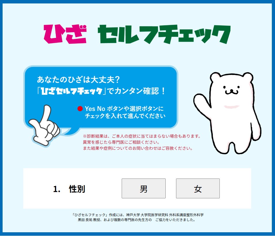 ひざ健康度85％でした✨ まだまだ元気💪