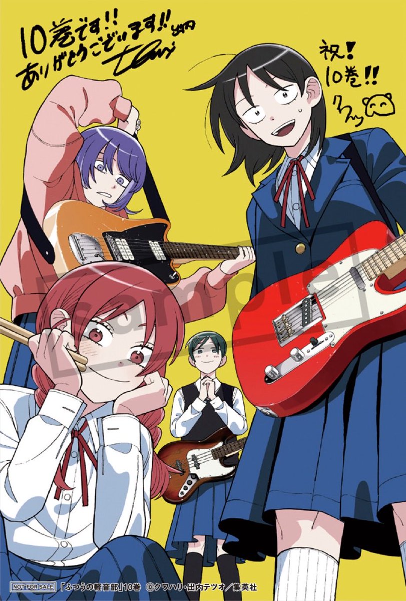 本】TSUTAYA限定特典／ 『ふつうの軽音部』 10巻 3月4日(水)発売