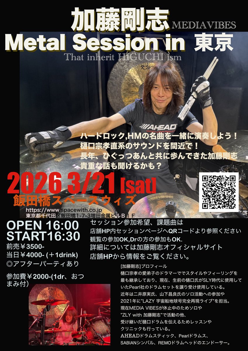 東京でメタルセッションのお知らせです♪
セッション参加の方を募集中です🎵
この日はドラマーも参加できます🎶
もちろん観覧だけでもOKですので、お時間ある方はぜひお集まりください✨
3月21日(土)飯田橋Spacewith
詳細は加藤剛志websiteのLIVEページをご覧ください↓
tsuyoshikato.web.fc2.com