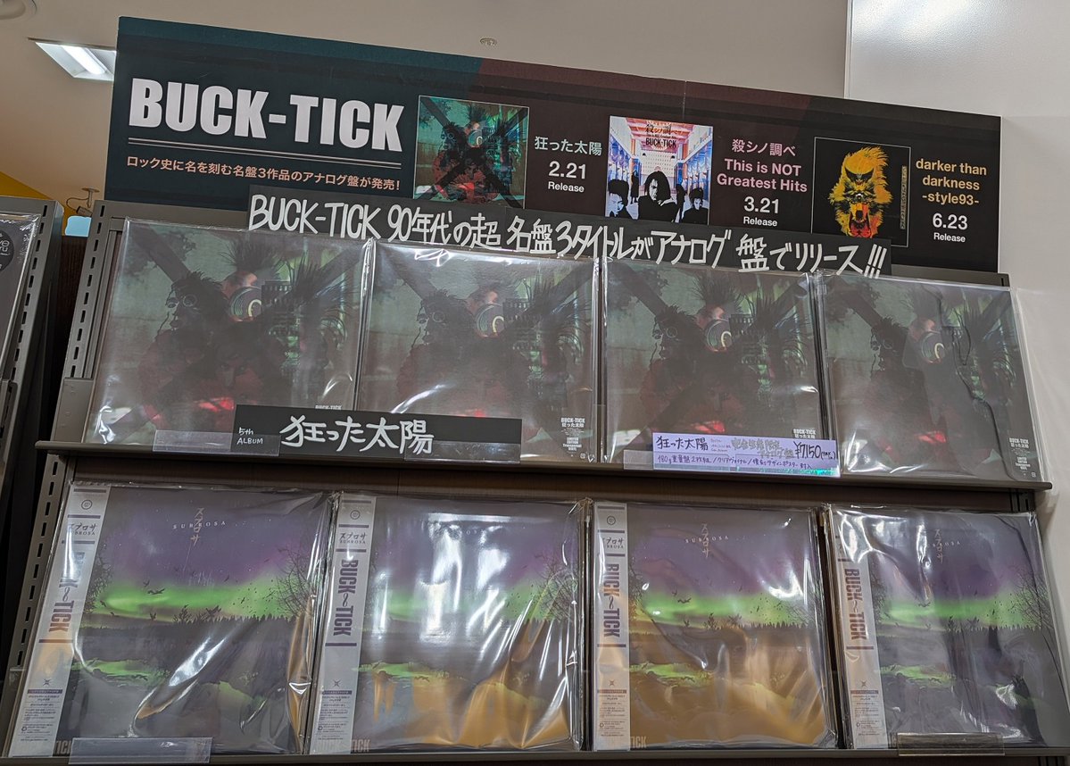 BUCK-TICK】 お品切れしておりました 『狂った太陽＜完全生産限定