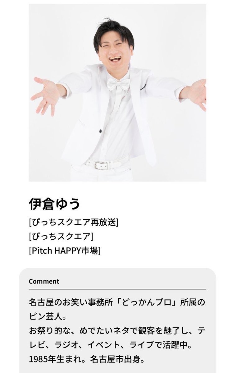 名古屋のお笑い事務所(株)どっかんプロ tweet media