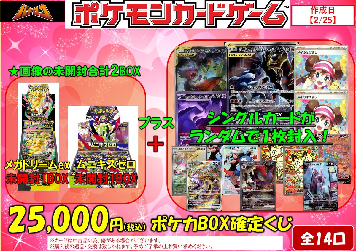 🎊ポケカ2️⃣5️⃣0️⃣0️⃣0️⃣円BOX確定くじ🌈🌈🌟 ✴️全