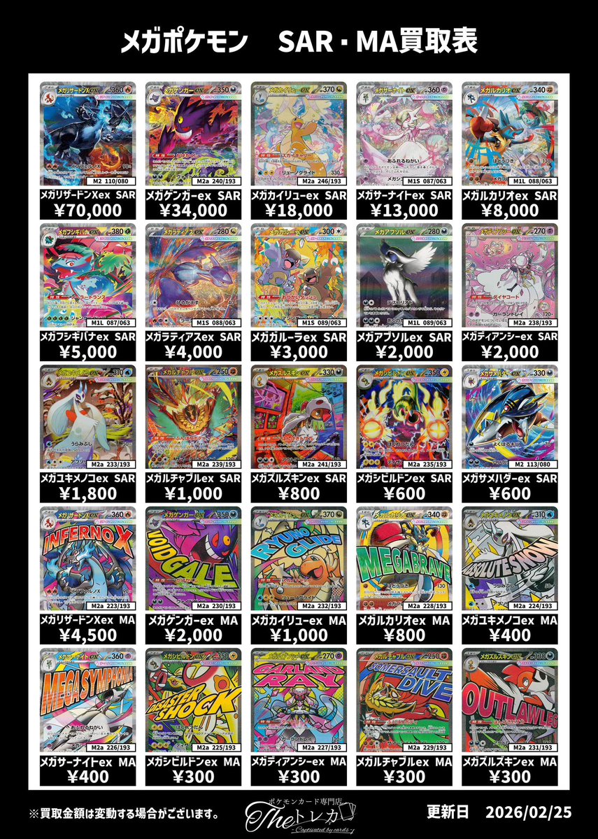 ✨メガポケモン SAR・MA買取✨ メガリザードンXex SAR ¥70,000