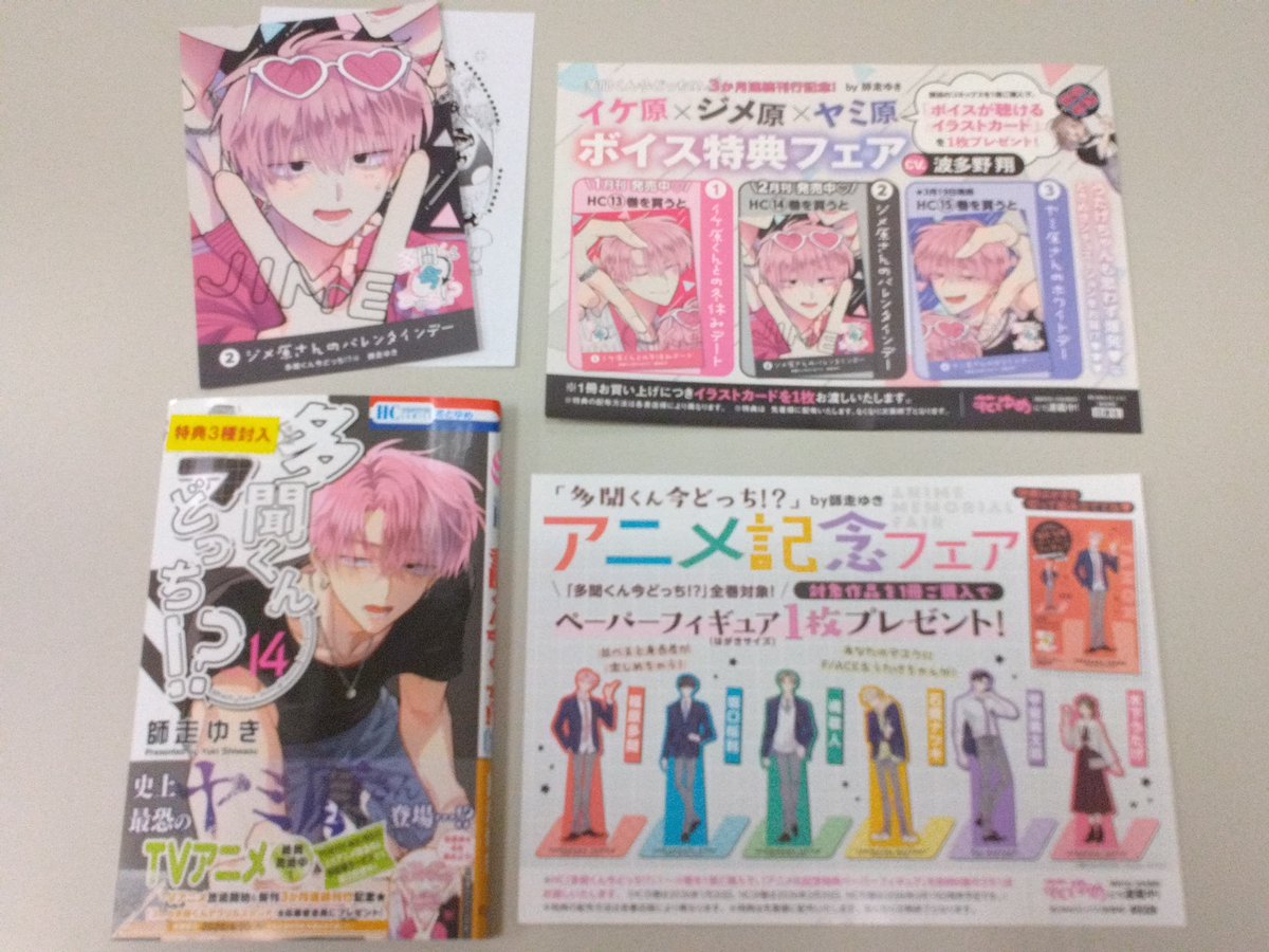 📢特典のご案内🎁 『多聞くん今どっち！？ 14巻』発売中‼️ お