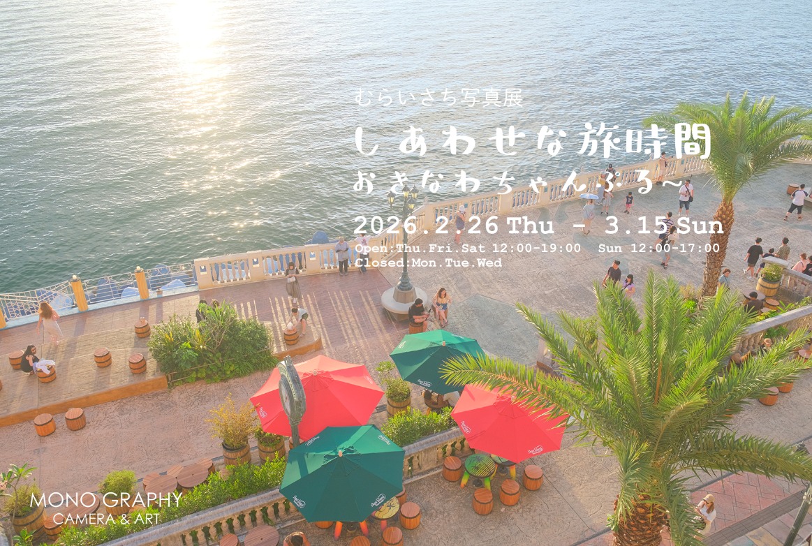 MONO GRAPHY Camera & Art　小島康敬 写真展『中今 | ベルリン』 tweet media