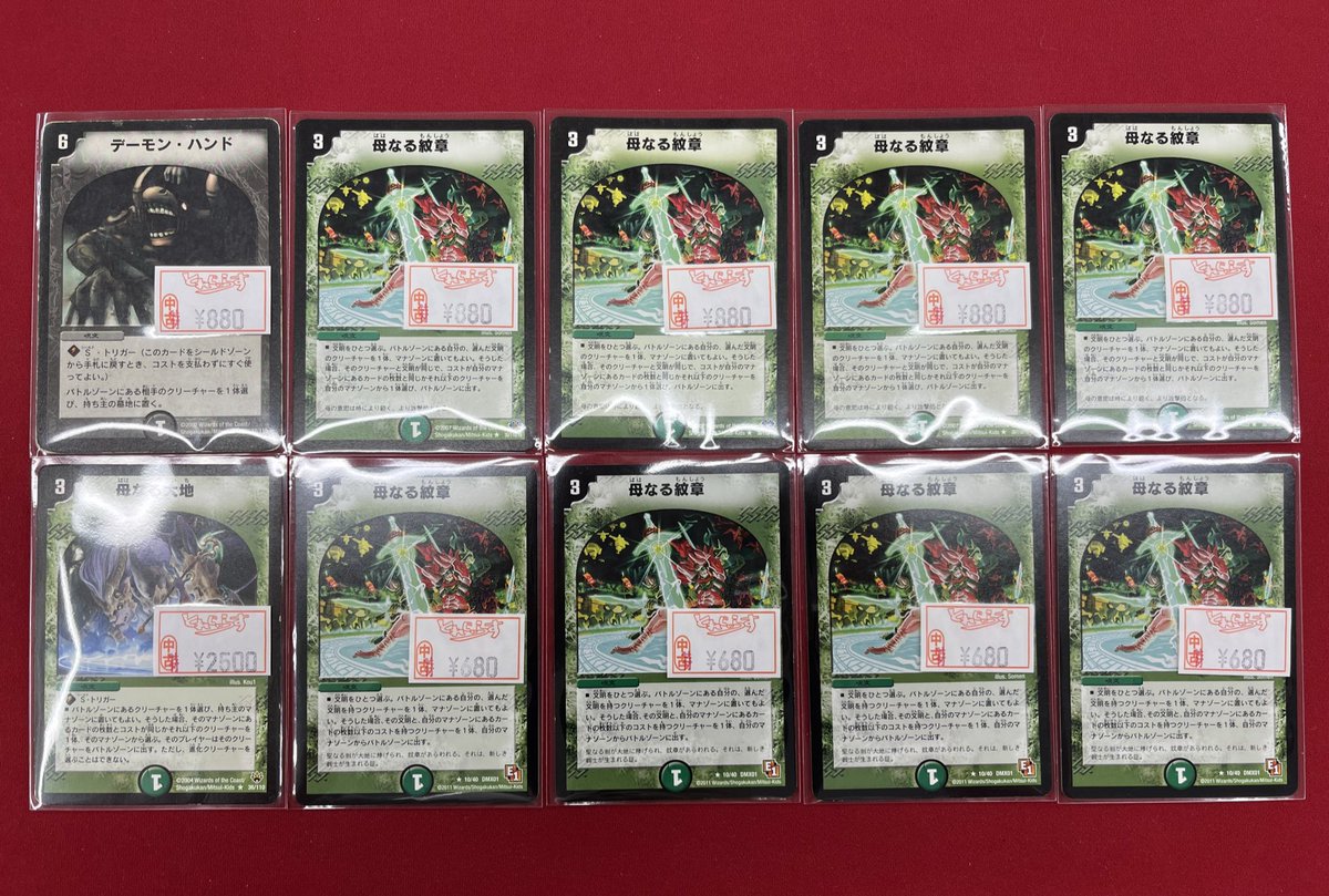 🐱【デュエマクラシック】商品情報🐱 『デーモン・ハンド』DM-01 『母