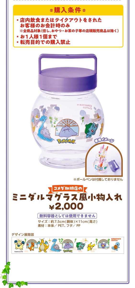 🫘コメダ珈琲×ポケモンコラボ🫘 豆菓子風チャームやミニダルマグラス風