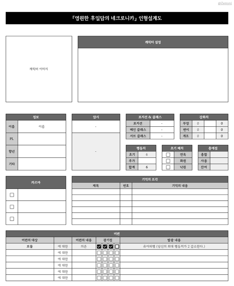 Zem_contact's tweet photo. [영원한 후일담의 네크로니카]의 캐릭터 자동화 시트를 배포합니다. (데이터 수동 입력)
코코포리아 API가 포함되어 있습니다.
개인적인 수정은 괜찮지만 재배포는 하지 말아주세요.
출처/아이디 지우지 말아주세요.

네크로니카: 
https://t.co/qVX2ZYYlRV https://t.co/g9ZKMQXH4M