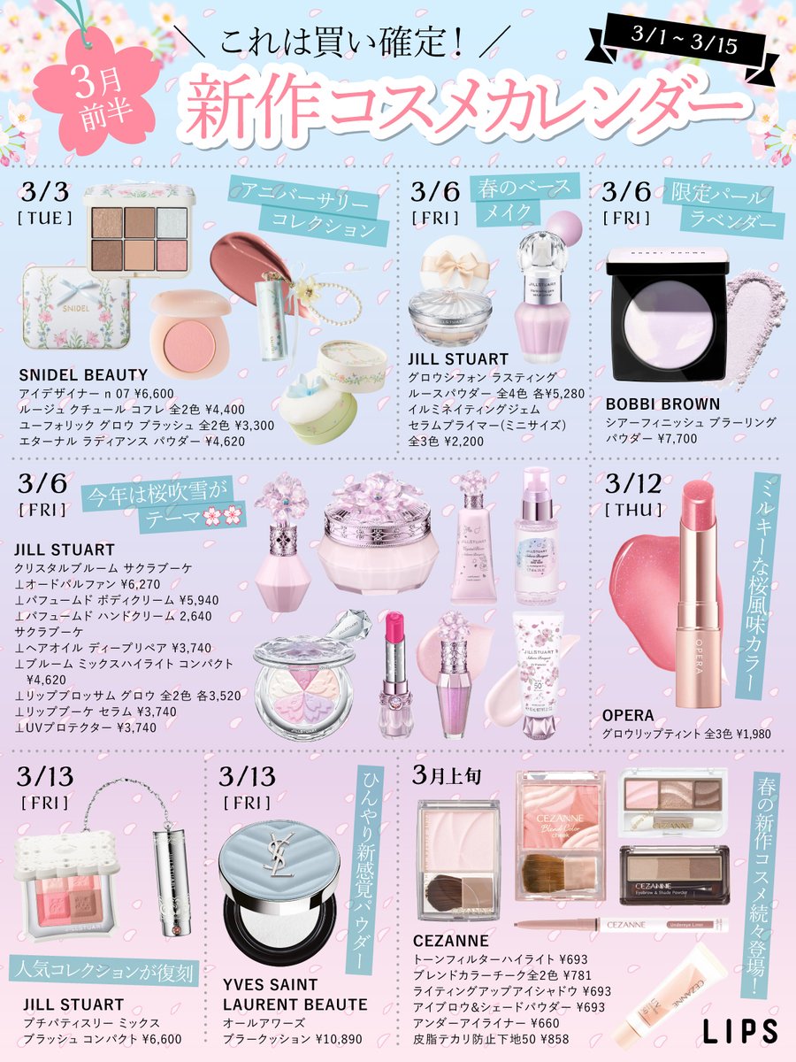 ⋰​​ これは買い決定！ 🌸3月前半発売🌸 新作コスメカレンダー ⋱ 3月