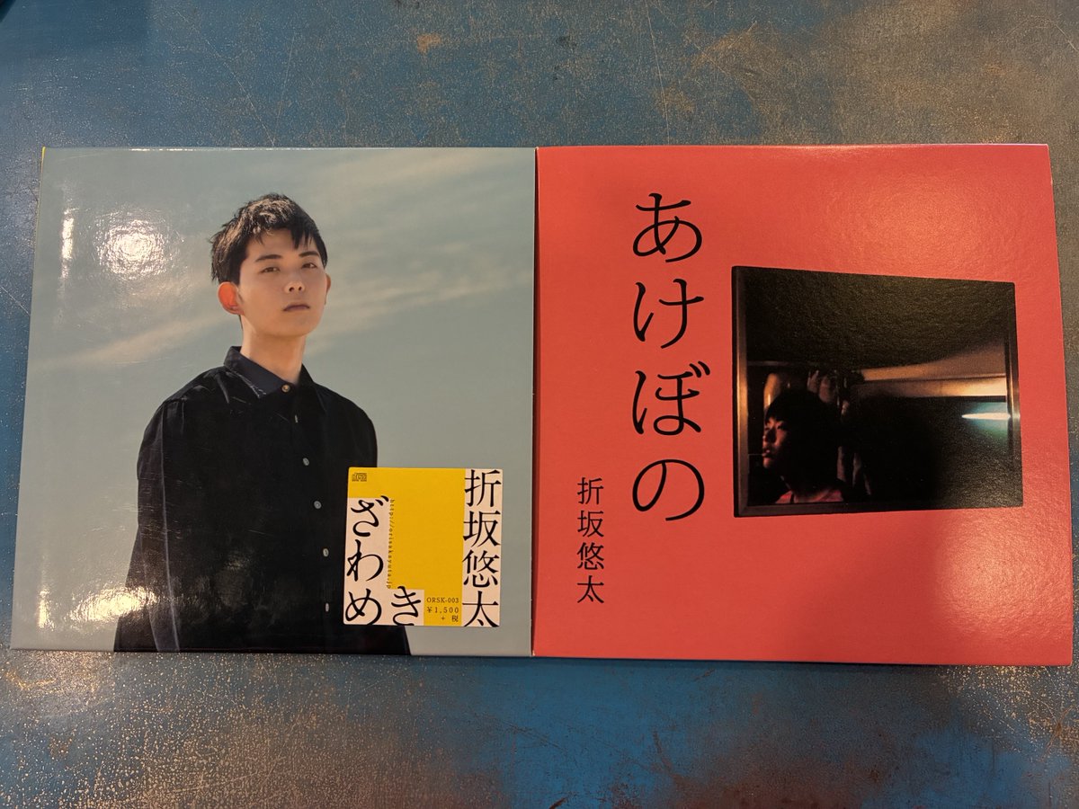 Post by アローントコ 古本とレコード on X: 折坂悠太、CD。