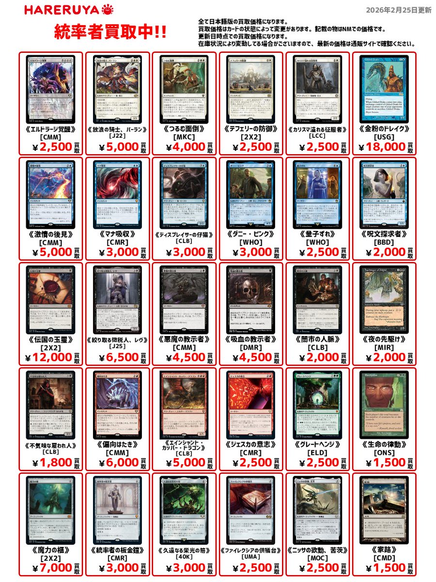 買取情報】 ＃晴れる屋川崎店 では 💰「統率者」のカードを高価買取中