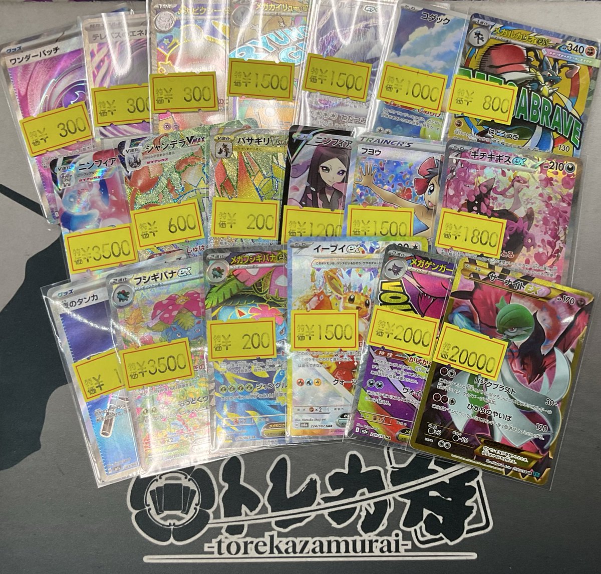 ポケモンカード ‼️買取情報‼️ こちらのポケモンカード買取させて