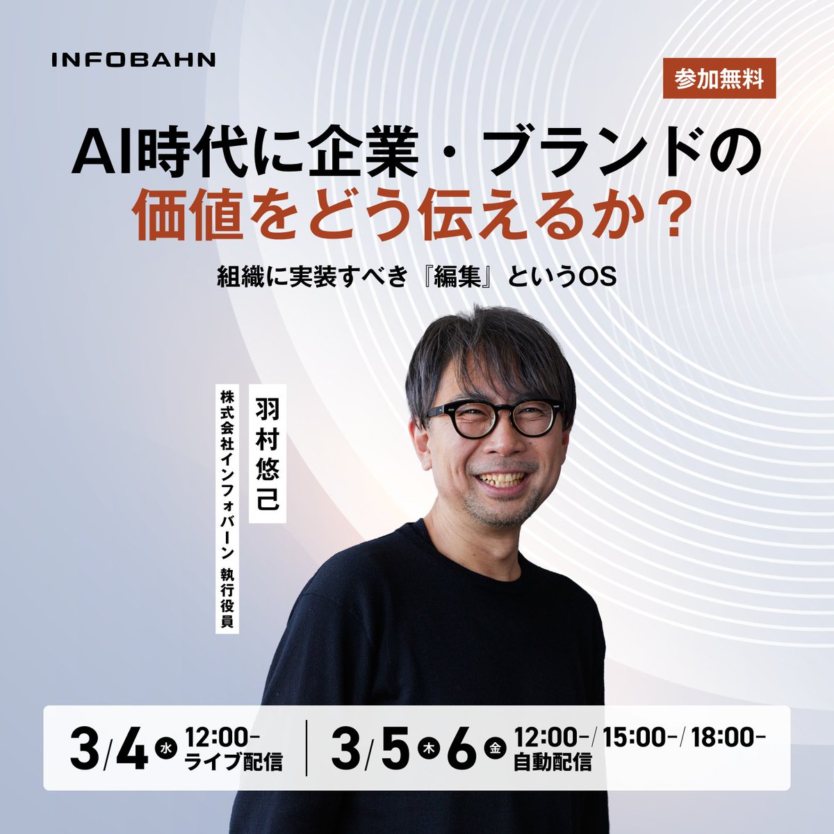 インフォバーン（INFOBAHN Inc.） tweet media
