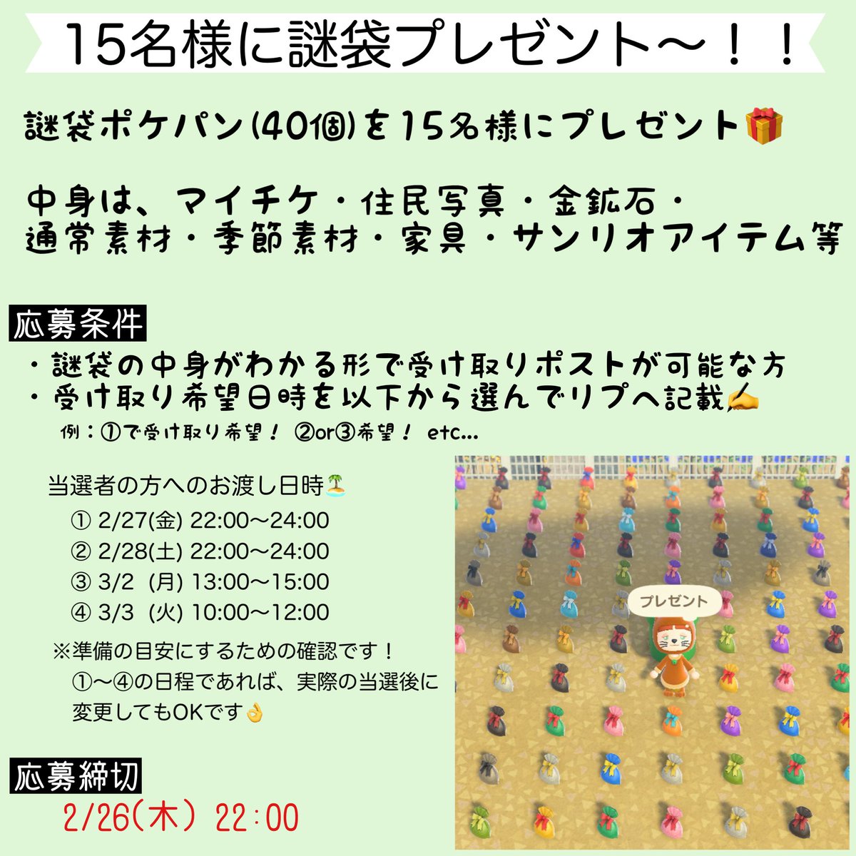 washi_acnh's tweet photo. 久しぶりのプレゼント企画で〜す！！

謎袋にいろいろ詰め込みました🎁

条件：リプ(＋当選者は受け取りポスト)
締切：2/26(木)22:00

どなたでもご参加ください⸌⍤⃝⸍

#あつ森プレゼント企画 #あつ森 https://t.co/IWK2LIQv3W
