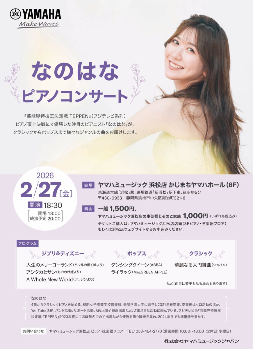 こちらのピアノコンサートついに明後日です🎹🎵 ヤマハミュージック