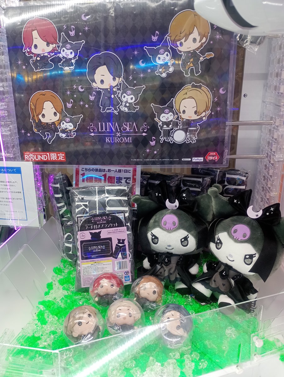 ラウンドワン限定‼️LUNA SEA コラボ ぬいぐるみ ブランケット他 🌟【景品情報】🌟 大好評につき LUNASEA×KUROMIマスコットは完売致し