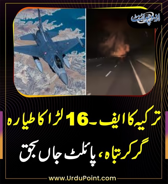 DailyUrduPoint's tweet photo. خبر کی مزید تفصیل جانئیے
https://t.co/RiL4RiMy5t

#F16Jet #FighterJetCrash #Turkiye @tcsavunma https://t.co/7Ax4gz4yQ3