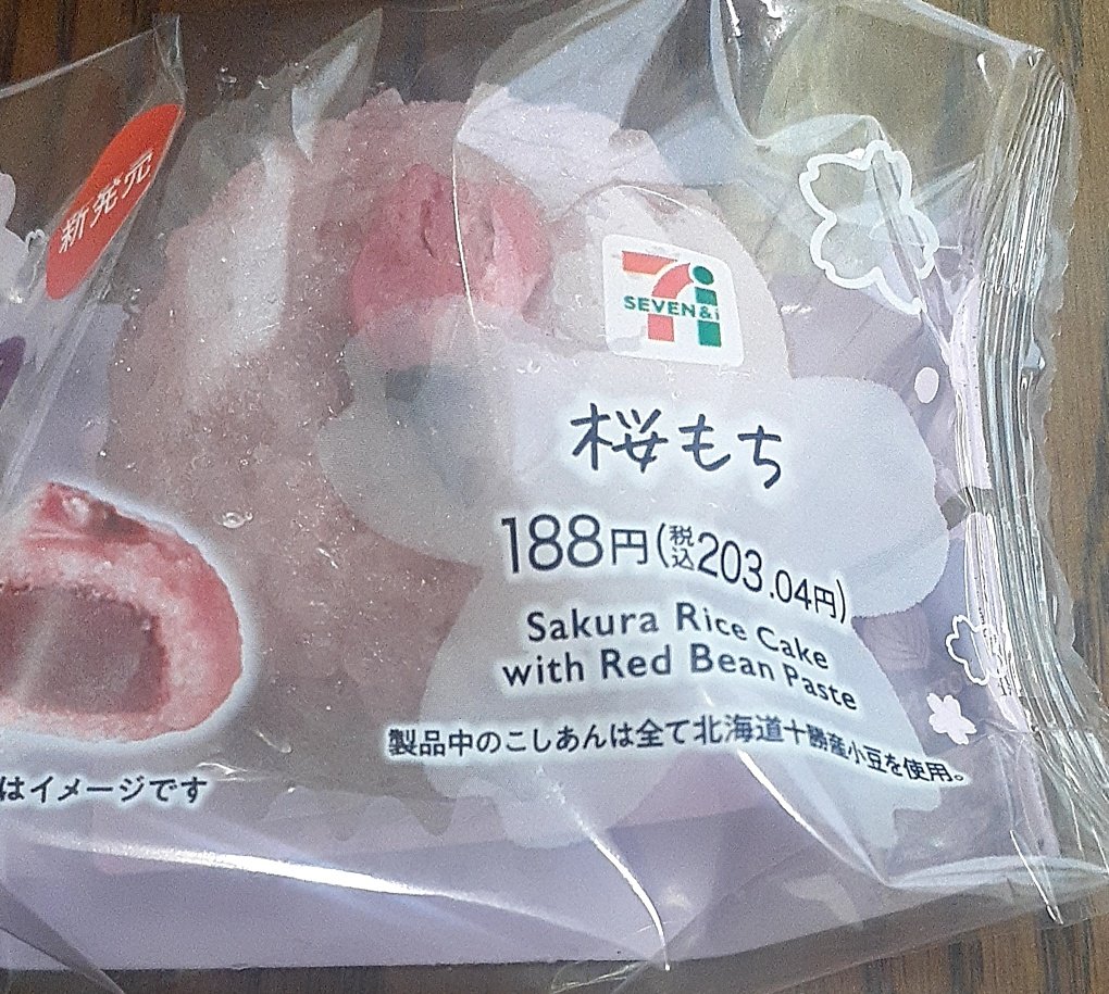 久々の桜もち～🌸 (*´ー｀*)ﾆｬ～✨✨