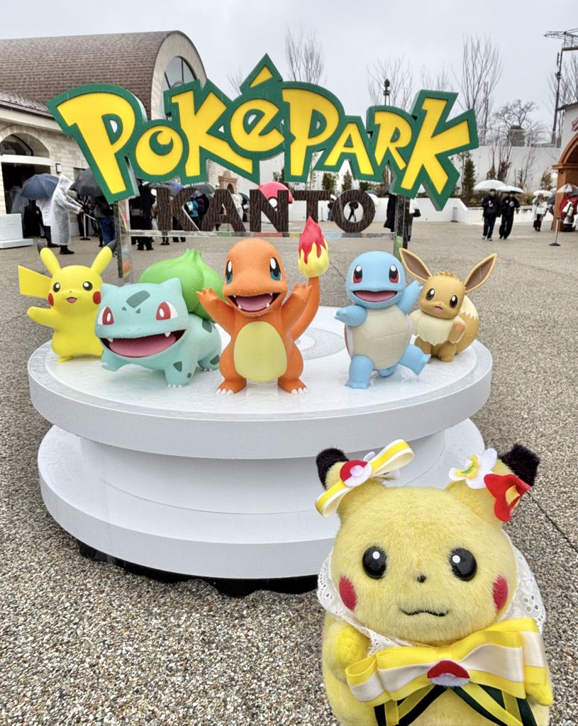 一緒に冒険するポケモンは ピカチュウ きみにきめた！！ #ポケパーク