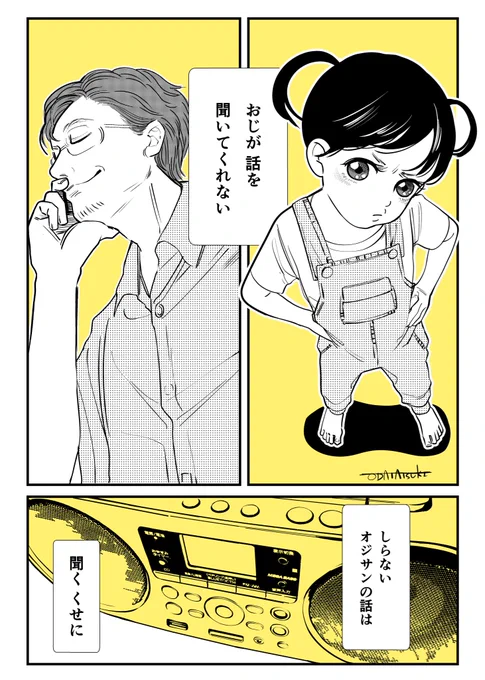叔父さんに話を聞いてもらいたい姪っ子の話(1/2) 