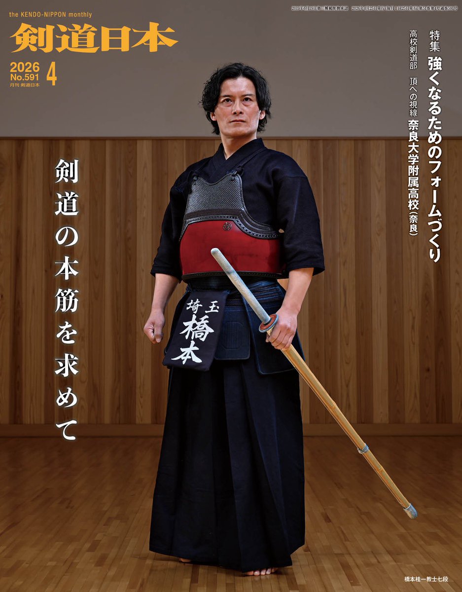 剣道日本4月号の表紙の剣士です］40歳代なかばで全日本選手権に出場