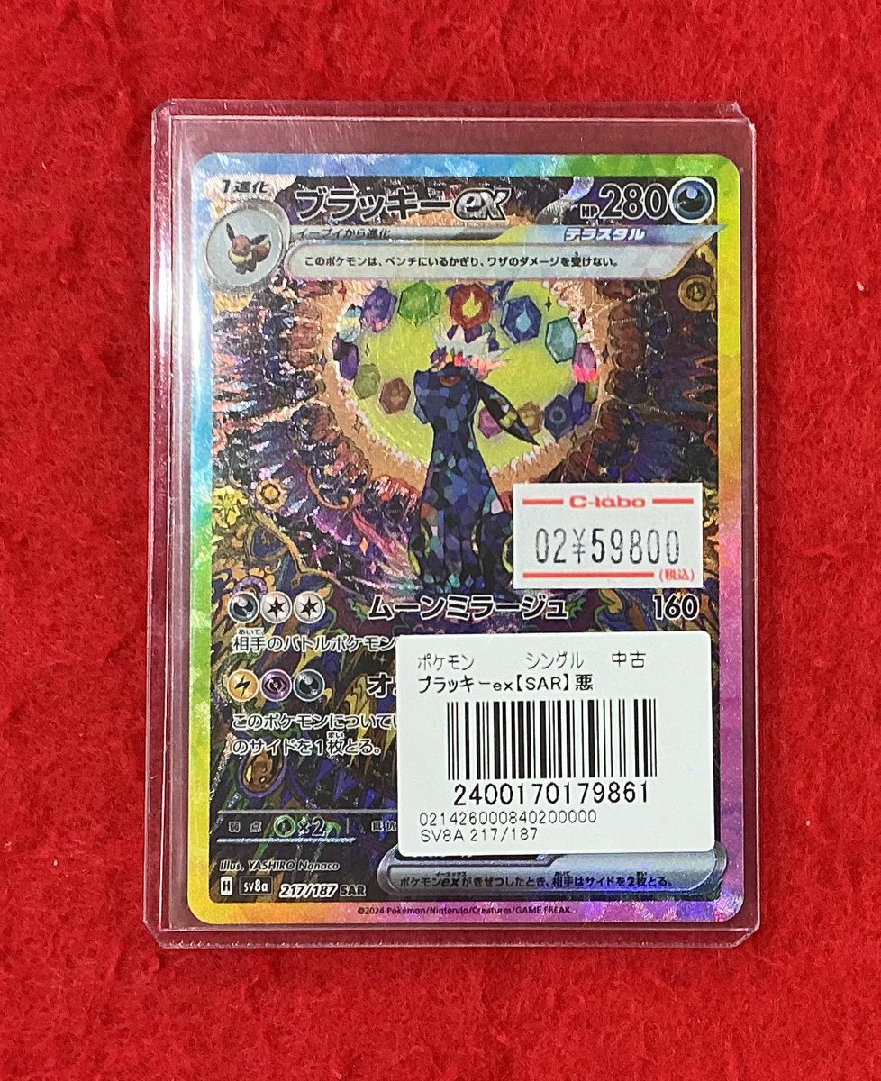 ポケカ 販売情報】 ブラッキーex SAR 美品でご用意しております🥳 是非