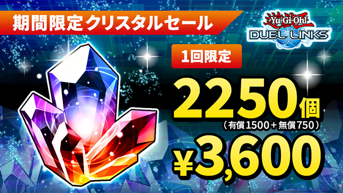 YuGiOh_DL_INFO's tweet photo. ⚡━━━━━━━━━━━━━
　　　Gamesストア限定！
　  クリスタルセール開催中！
　━━━━━━━━━━━━━⚡

「KONAMI Gamesストア」で、クリスタルをお得にゲットできるチャンス‼

今だけ、クリスタル2250個（有償1500+無償750）が3,600円で購入できる期間限定セールを開催中✨

開催期間：2026年3月9日(月) 13:59まで

🔻詳細はサイトをチェック🔻
https://t.co/VkA5tusu9k

#デュエルリンクス