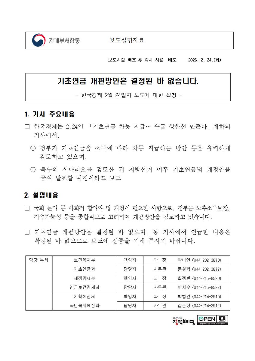 보건복지부 안내 이미지