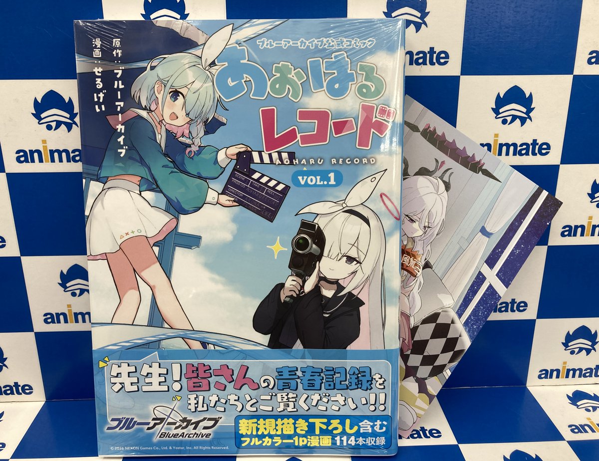 書籍新刊情報】 #せるげい 先生 「ブルーアーカイブ 公式コミック あお