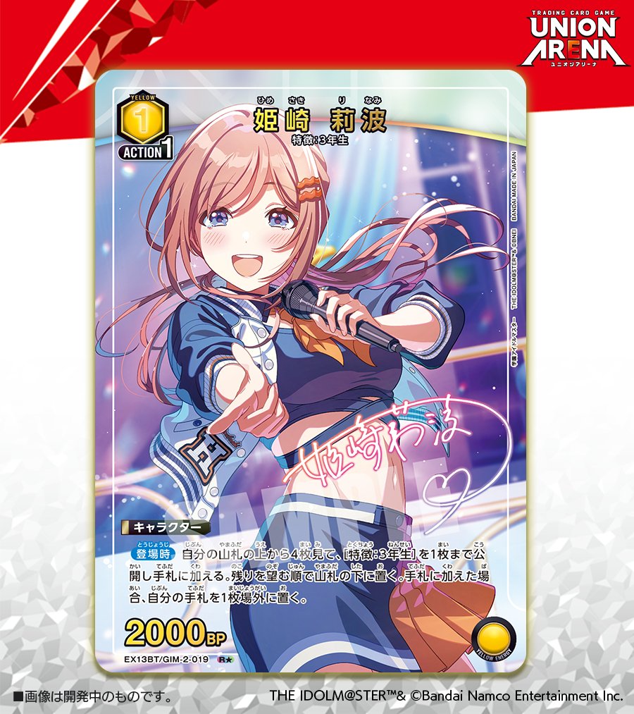 公式】UNION ARENA（ユニオンアリーナ） (@UNION_ARENA_TCG) / Posts / X