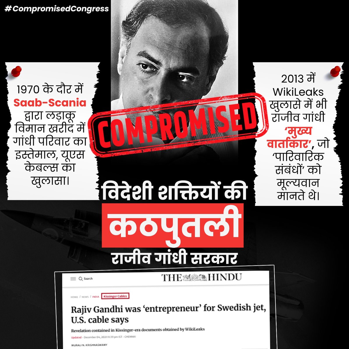 रक्षा सौदों में राजीव गांधी की भूमिका पर उठे ये गंभीर सवाल आज भी जवाब मांग रहे हैं।   

US केबल्स और WikiLeaks के खुलासे बताते हैं कि कैसे स्वीडिश फाइटर जेट (Saab-Scania) सौदे में उन्हें एक 'एंटरप्रेन्योर' और 'मुख्य वार्ताकार' के रूप में देखा गया।  

#CompromisedCongress